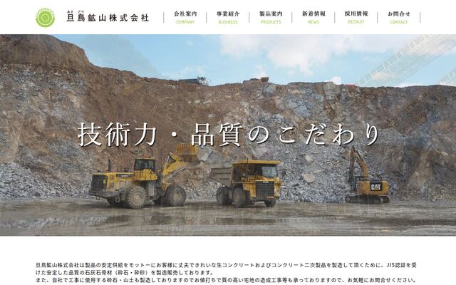 旦鳥鉱山株式会社の公式サイト