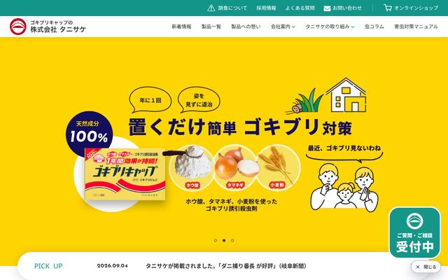 株式会社タニサケ