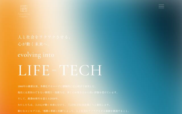 株式会社フクシマ化学の公式サイト