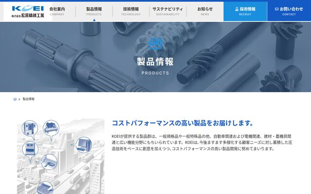 株式会社宏栄精機工業の公式サイト