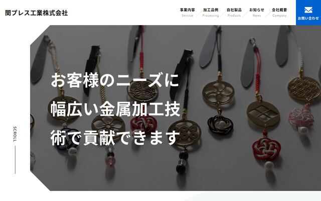 関プレス工業株式会社の公式サイト