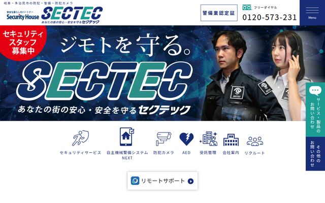 株式会社セクテックの公式サイト
