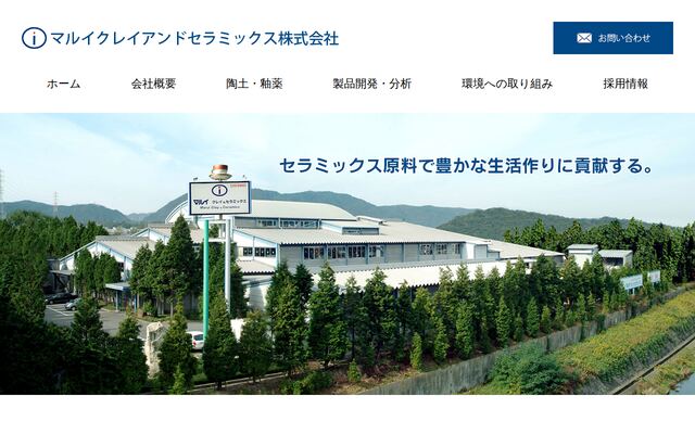 マルイクレイアンドセラミックス株式会社の公式サイト