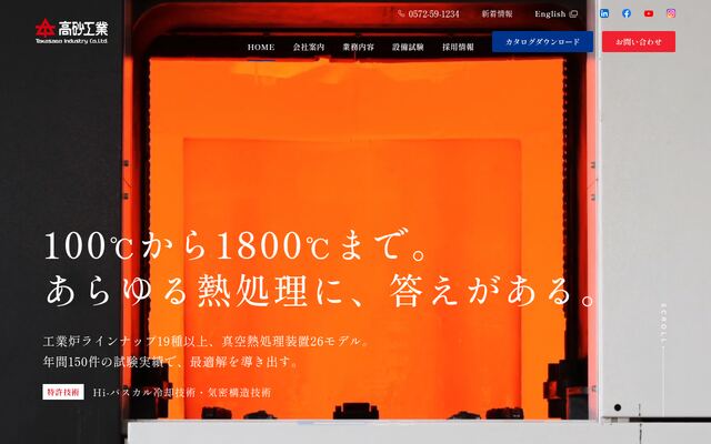 高砂工業株式会社の公式サイト