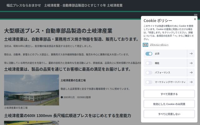 土岐津産業株式会社の公式サイト