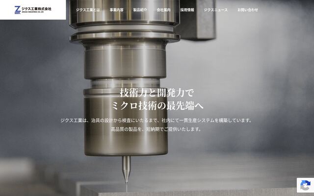 ジクス工業株式会社の公式サイト