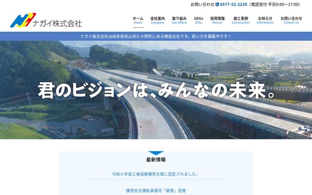ナガイ株式会社の公式サイト