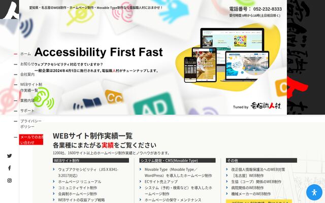 株式会社電脳職人村の公式サイト