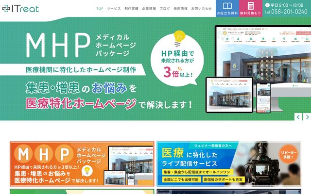 株式会社ＩＴｒｅａｔの公式サイト