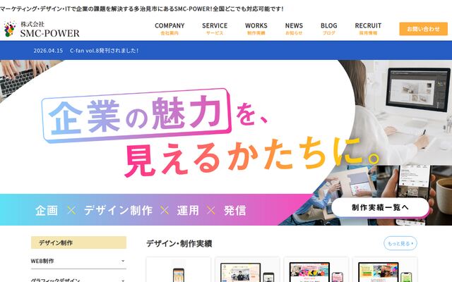 株式会社ＳＭＣ－ＰＯＷＥＲの公式サイト