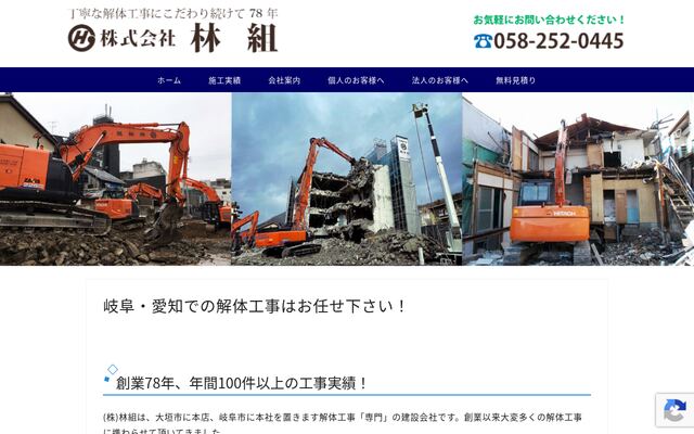 株式会社林組の公式サイト