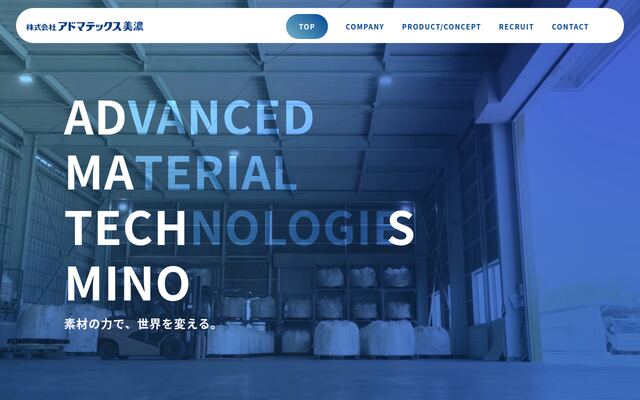 株式会社アドマテックス美濃の公式サイト