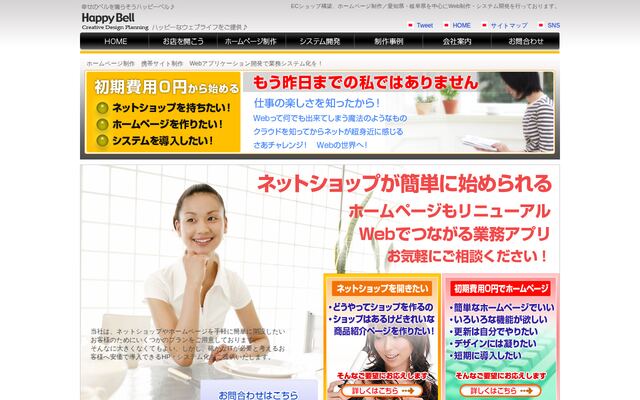 ハッピーベル株式会社の公式サイト