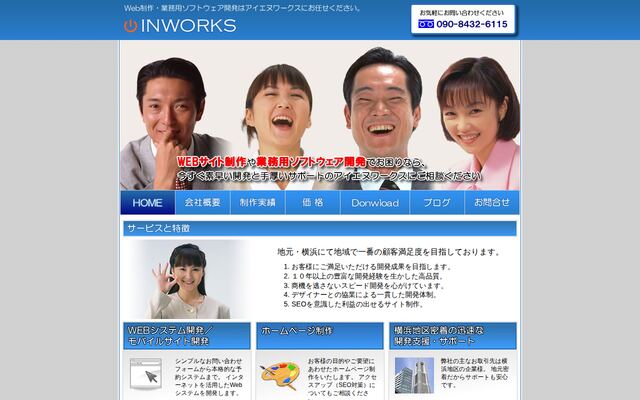 アイエヌワークス有限会社の公式サイト