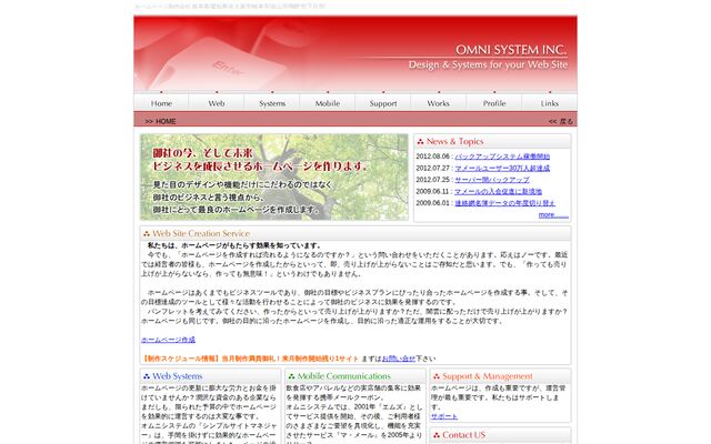 有限会社オムニシステム