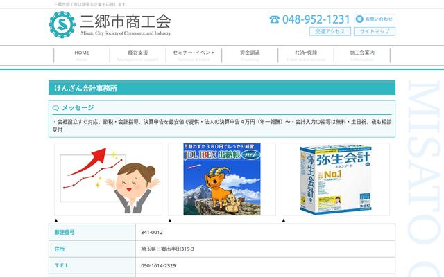 けんざん会計事務所の公式サイト