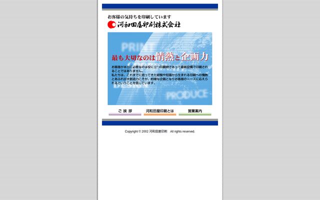 河和田屋印刷株式会社