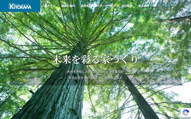 清川建設株式会社の公式サイト
