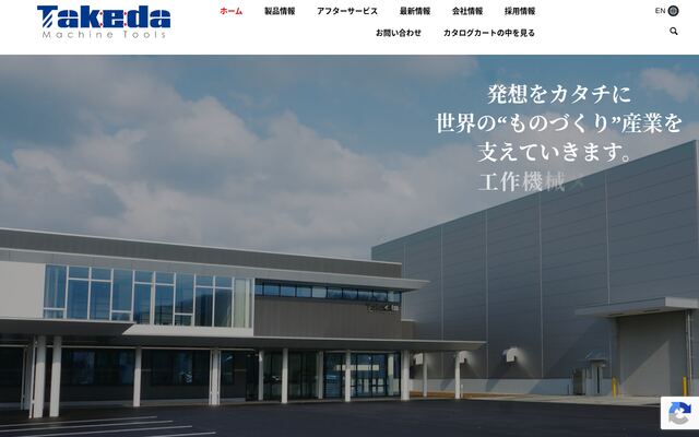 株式会社武田機械の公式サイト