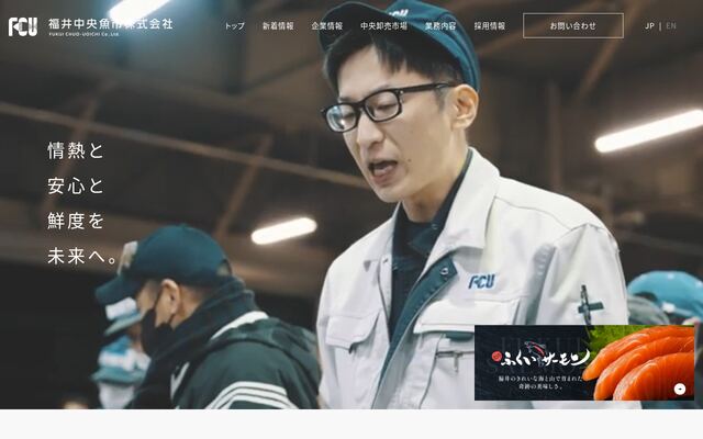 福井中央魚市株式会社の公式サイト