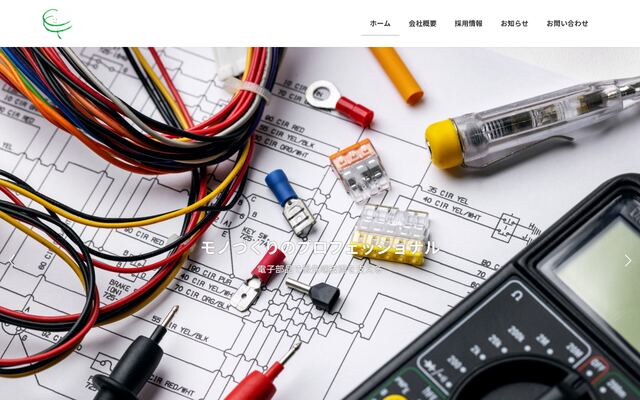 株式会社坪内電機の公式サイト