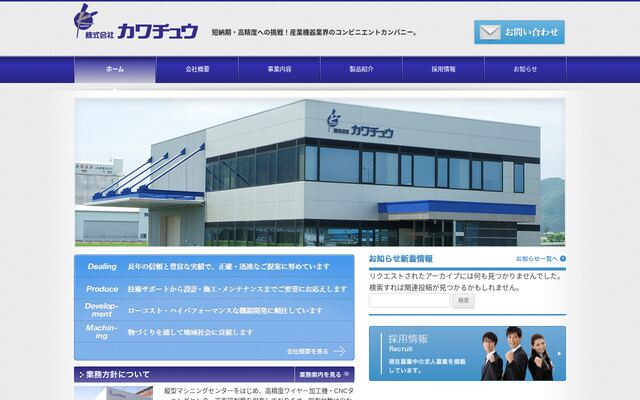 株式会社カワチュウの公式サイト