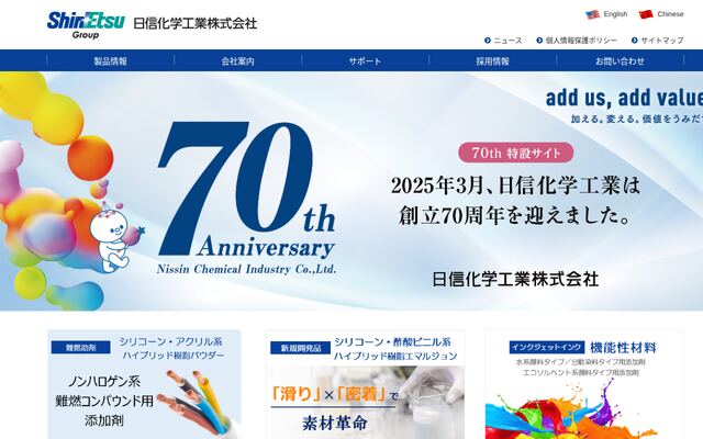 日信化学工業株式会社の公式サイト