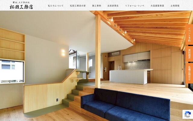 株式会社松田工務店の公式サイト