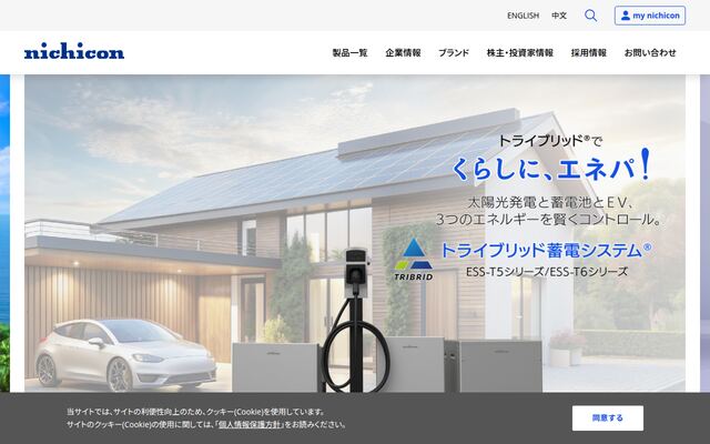 ニチコンワカサ株式会社の公式サイト