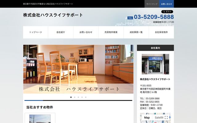 株式会社ハウスライフサポートの公式サイト