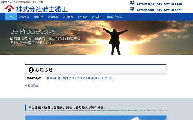 株式会社進士鐵工の公式サイト