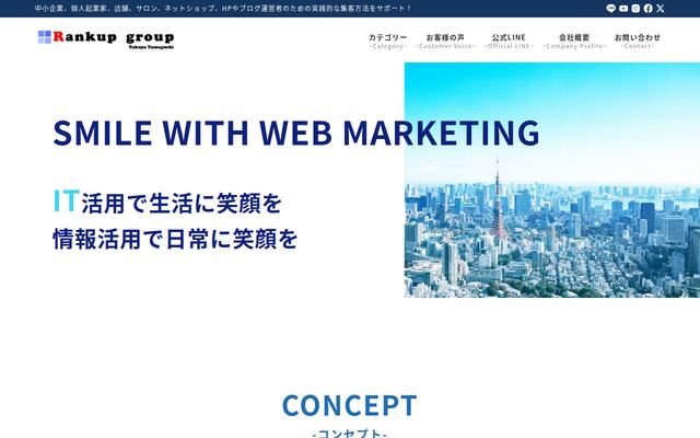 ランクアップ株式会社の公式サイト