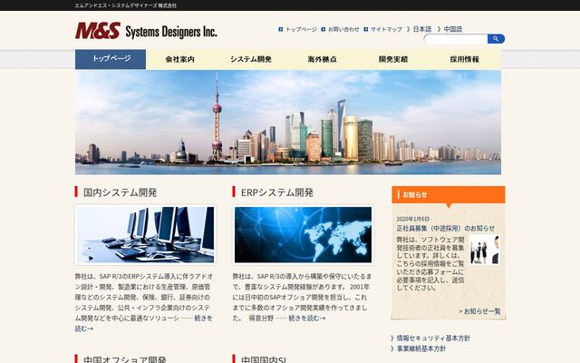 エムアンドエス・システムデザイナーズ株式会社