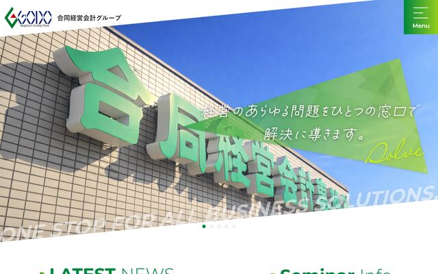 合同経営社会保険労務士法人