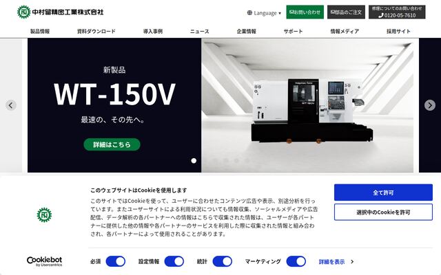 中村留精密工業株式会社の公式サイト