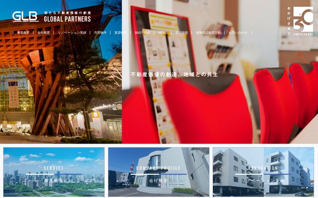 グローバル・パートナーズ株式会社の公式サイト