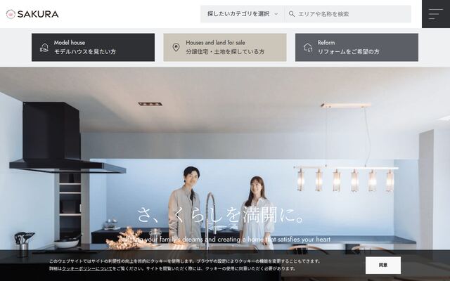 株式会社さくらの公式サイト