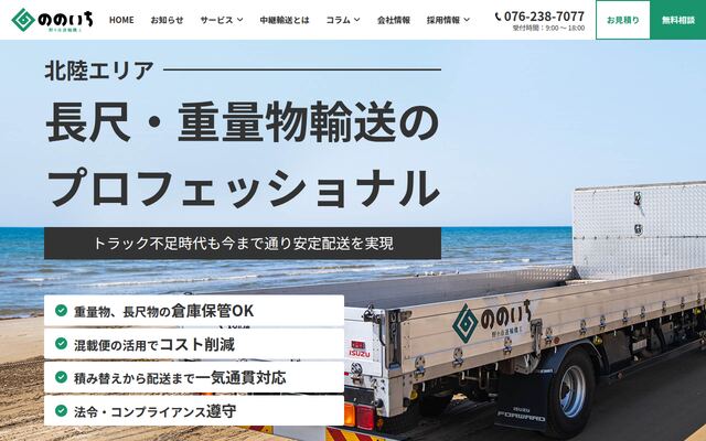 野々市運輸機工株式会社の公式サイト