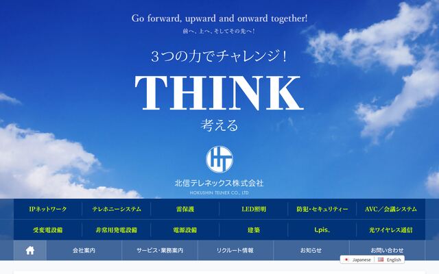 北信テレネックス株式会社の公式サイト