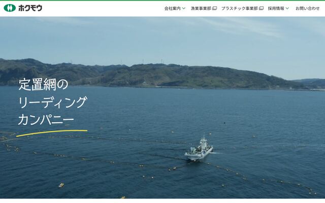ホクモウ株式会社の公式サイト