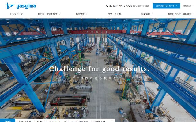 株式会社ヤスジマの公式サイト