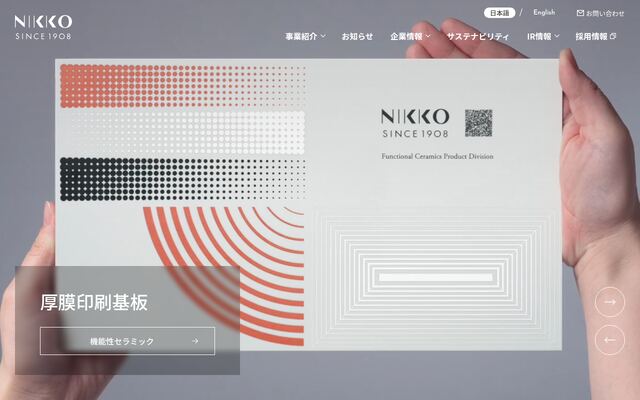 ニッコー株式会社