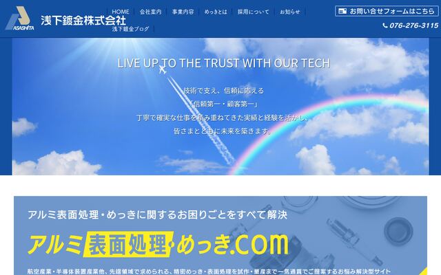 浅下鍍金株式会社の公式サイト
