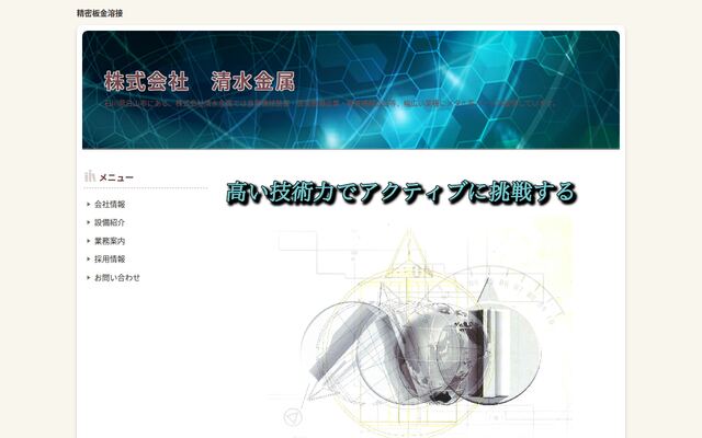 株式会社清水金属の公式サイト