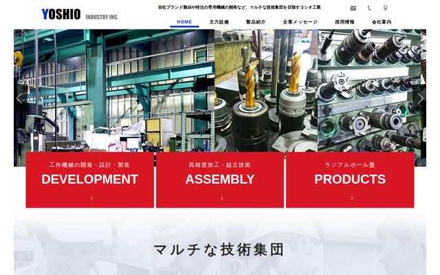 ヨシオ工業株式会社の公式サイト
