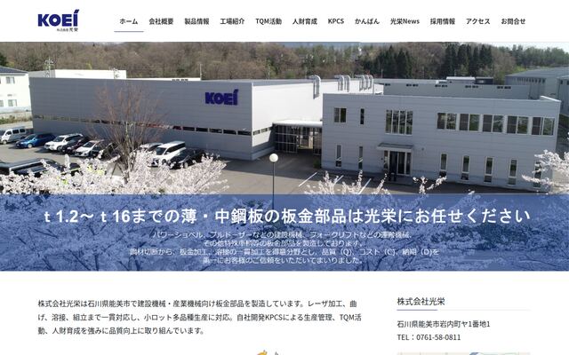 株式会社光栄の公式サイト