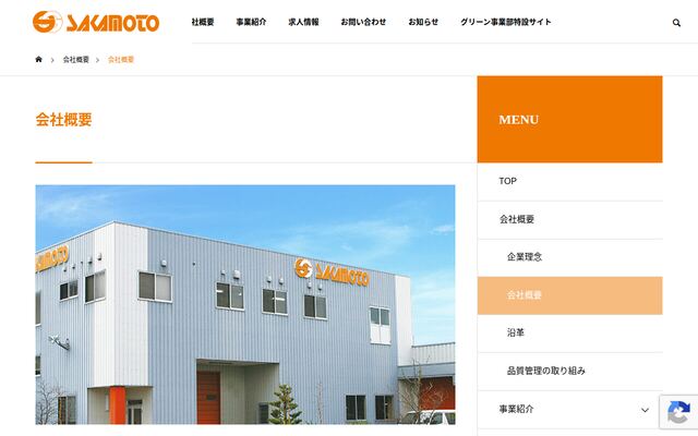 株式会社サカモト精機の公式サイト