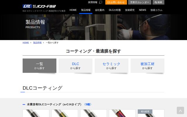 株式会社オンワード技研の公式サイト