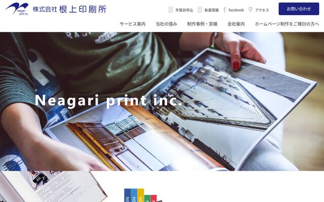 株式会社根上印刷所の公式サイト