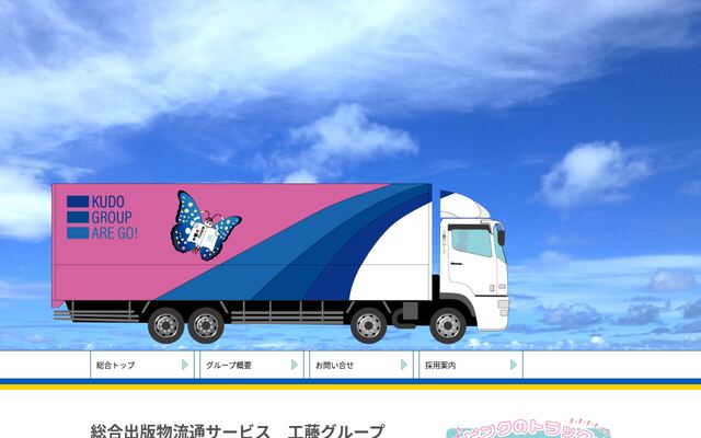 株式会社工藤出版サービスの公式サイト